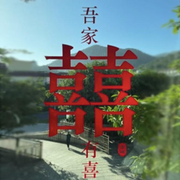 大赛视频 像刺破气球的大赛视频小针海报